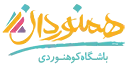 لوگو رسمی باشگاه همنوردان