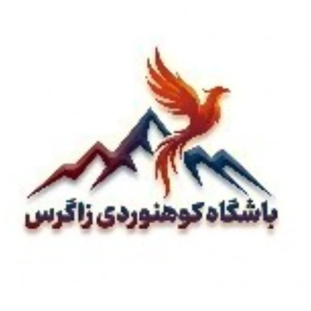 لوگو رسمی باشگاه کوهنوردی زاگرس